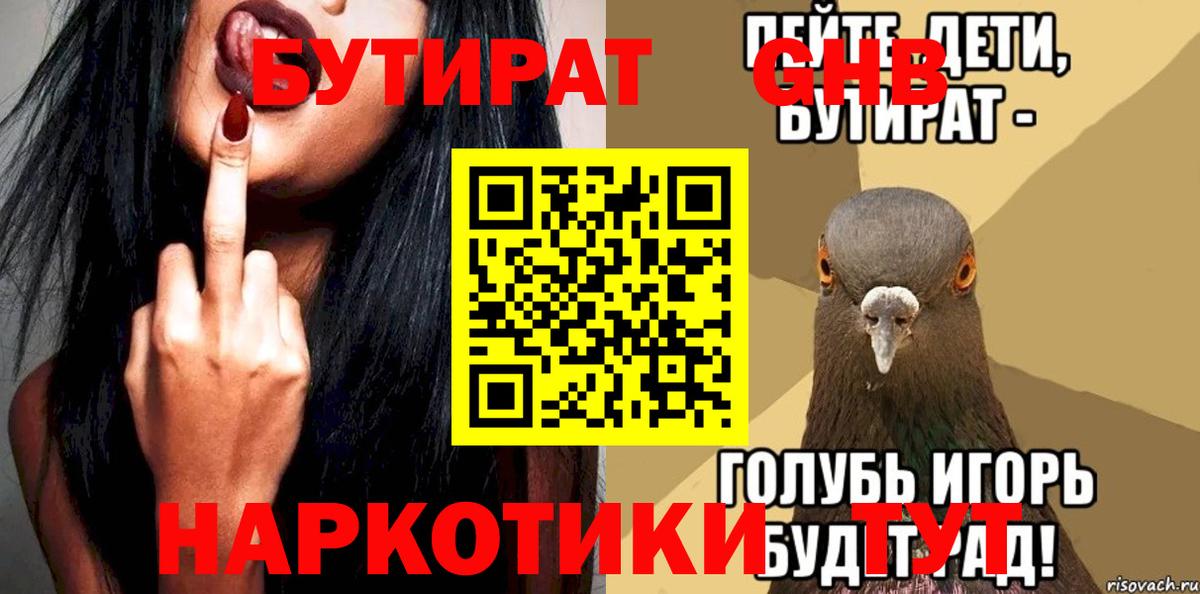 БУТИРАТ BDO Партизанск