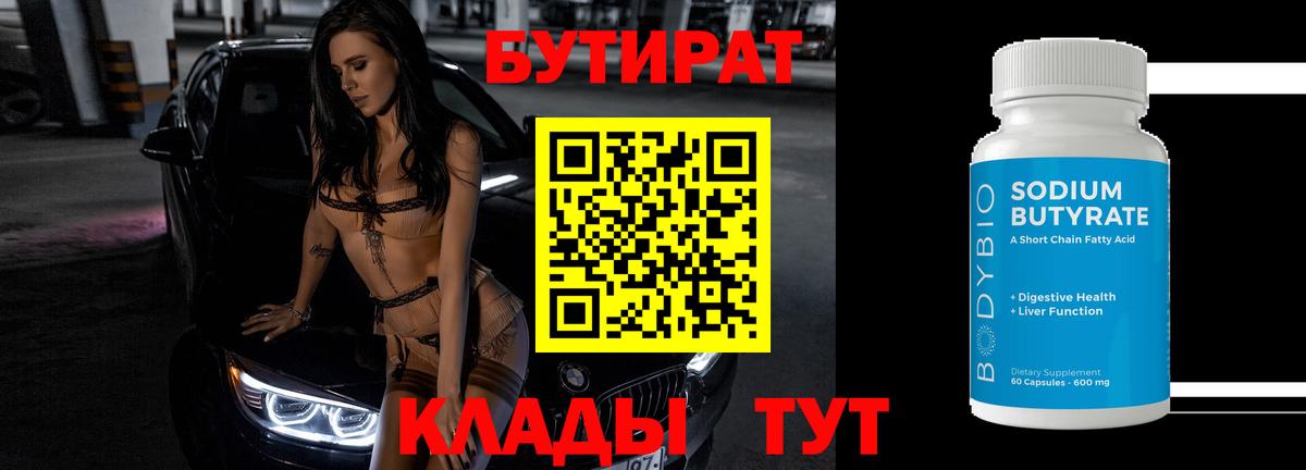 Партизанск  Бутират  Вход с VPN  БУТИРАТ 99% 