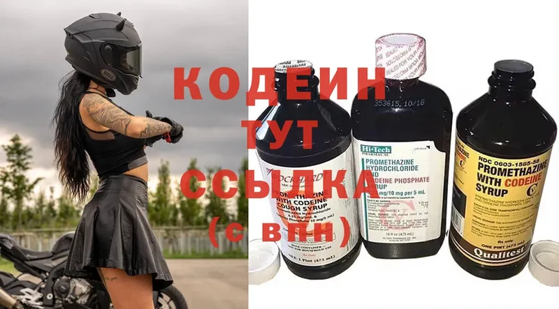 цены   Партизанск  Codein Purple Drank 