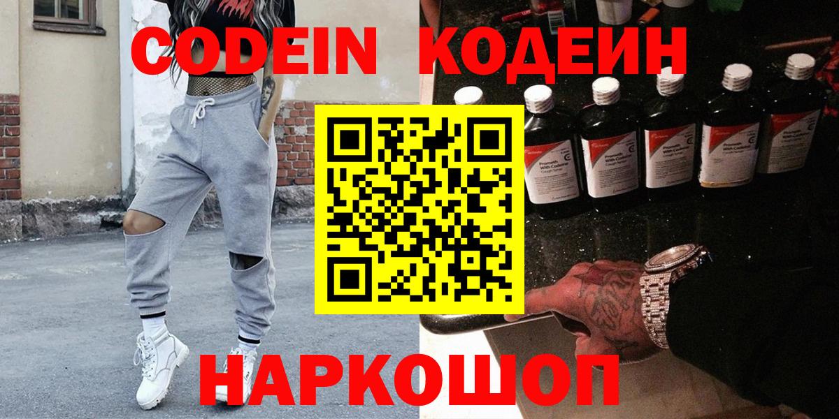 Кодеин Purple Drank  Кодеиновый сироп Lean Purple Drank  Вход с VPN  Партизанск 