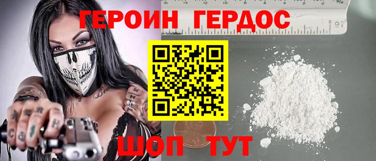 ГЕРОИН Heroin Партизанск