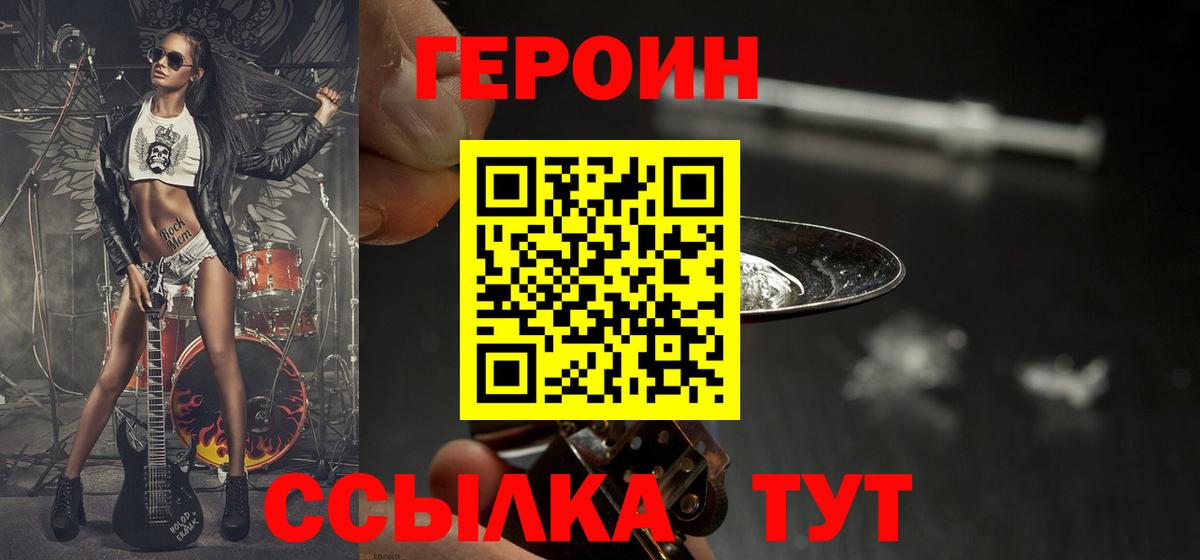 Героин хмурый  Вход с VPN  Партизанск 