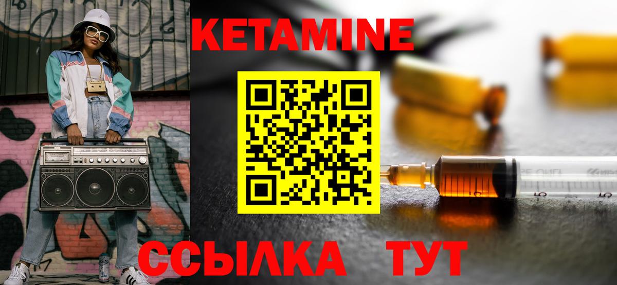 КЕТАМИН ketamine  Вход с VPN  Партизанск 