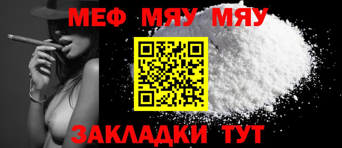 МЕФ кристаллы Партизанск