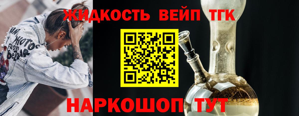 Дистиллят ТГК вейп с тгк  ТГК вейп с тгк  Партизанск  Вход с VPN 